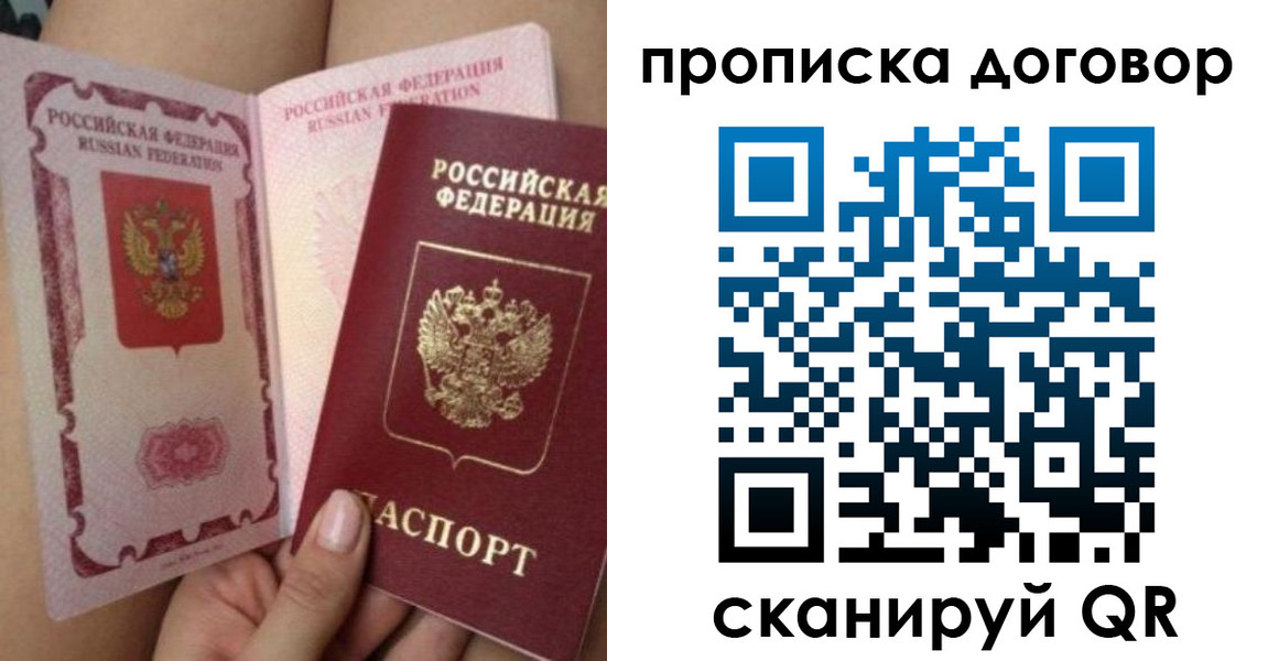 прописка 2025 в Осташкове