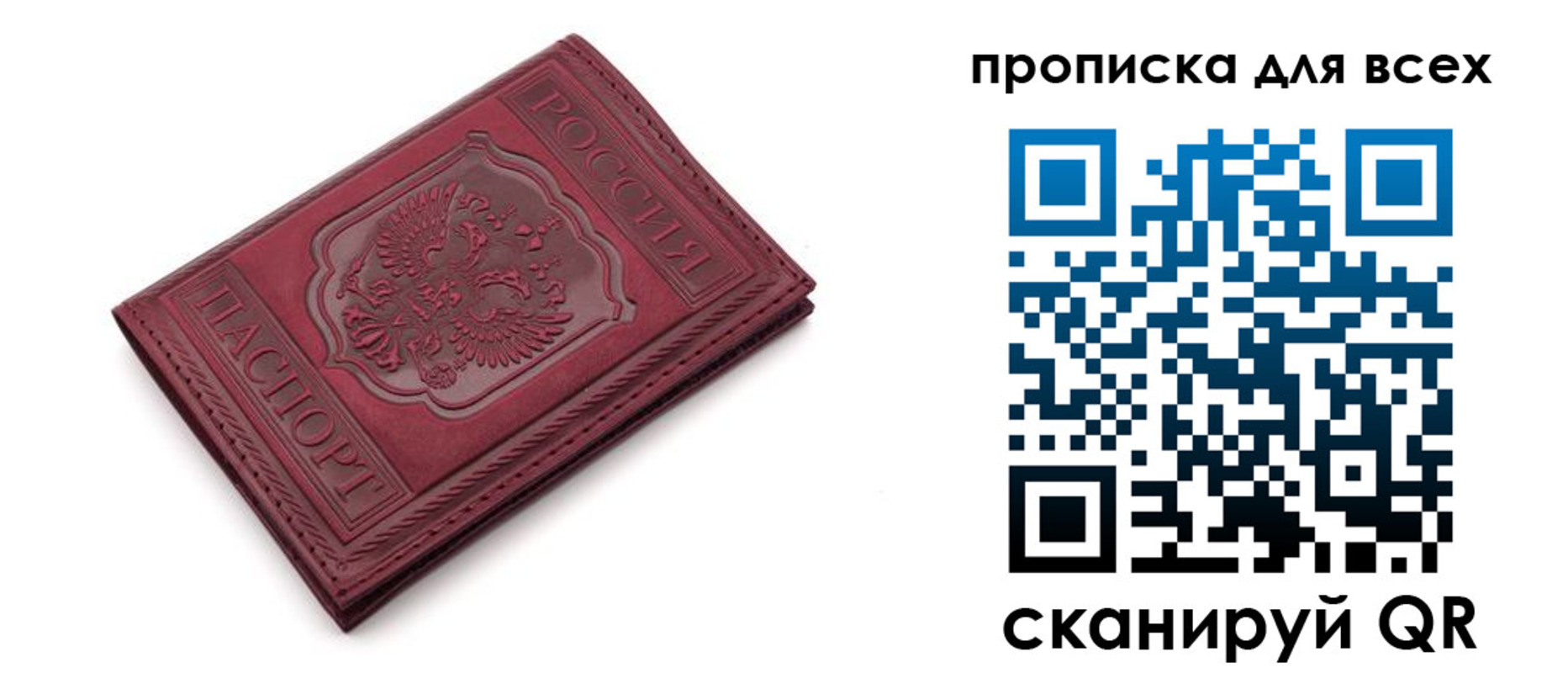 прописка в Осташкове