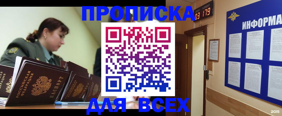 прописка паспорт в Осташкове